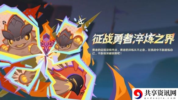 原神征战勇者淬炼之界第一天怎么过