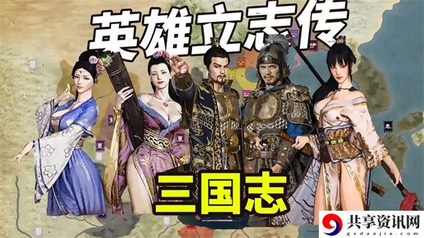 英雄立志传三国志怎么招募武将
