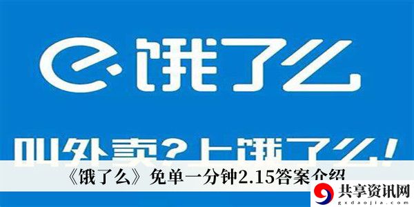 免单一分钟2.15答案介绍 攻略明确升级要求