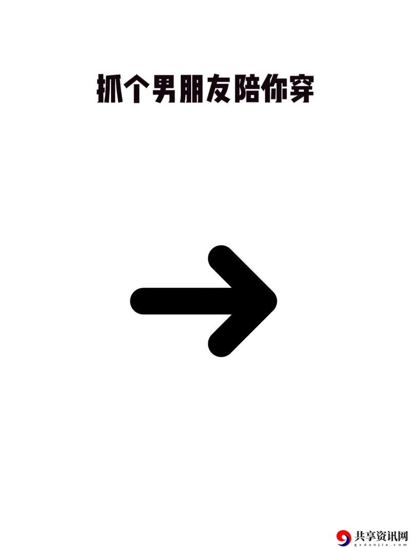 揭秘“男朋友让我抓他小兄弟是什么意思”的深层含义