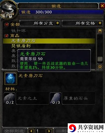 魔兽世界wlk锻造1 450怎么冲-wlk锻造1-450省材料冲级攻略