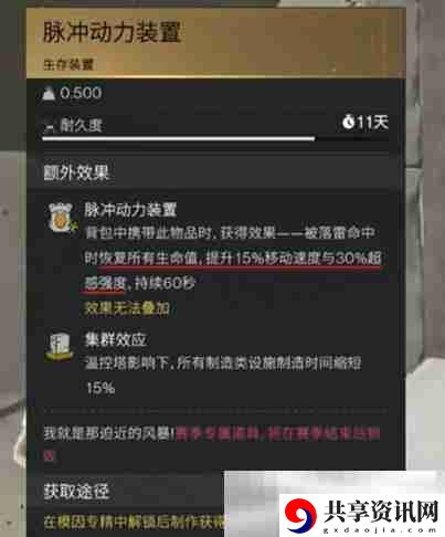 七日世界脉冲动力装置介绍