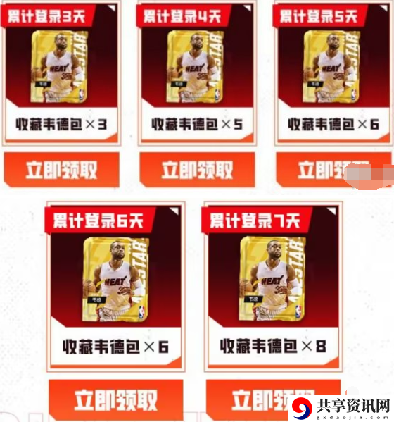 nba2k手游韦德怎么领 韦德领取方法