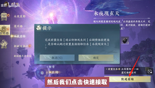 逆水寒手游如何进入永夜星都  逆水寒手游进入永夜星都攻略