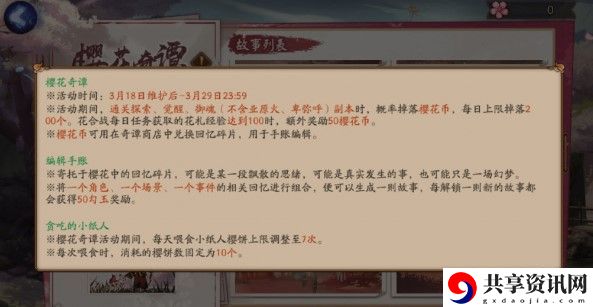 阴阳师樱花奇谭玩法攻略 樱花奇谭挑战攻略