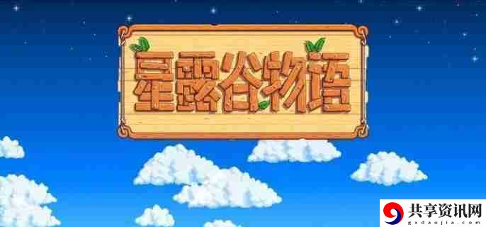 星露谷物语大嘴鲈鱼怎么收集 大嘴鲈鱼收集方法
