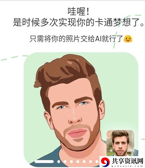 toonme软件使用方法教程