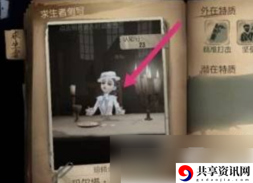 第五人格如何携带管家 携带管家方法
