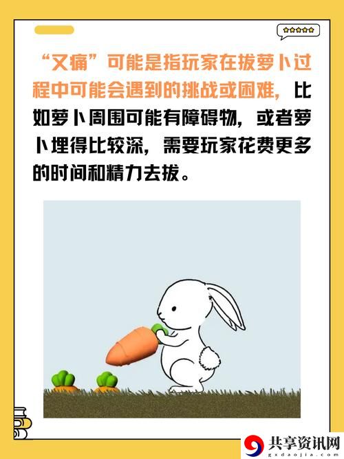 拔萝卜痛又降黄9.1发出声音