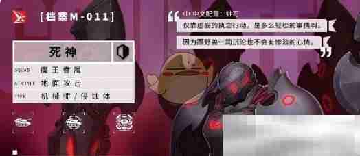 异界事务所机械师死神技能介绍