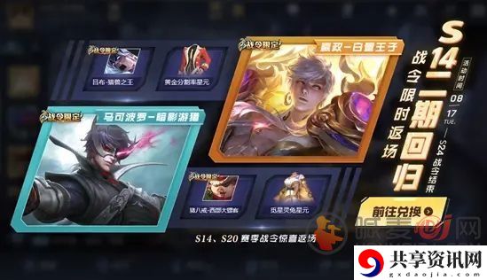 王者荣耀战令皮肤返场多少钱 王者荣耀战令皮肤返场详情