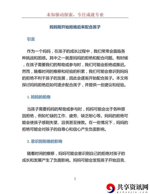  从矛盾到理解：刚开始妈妈不愿意后来就配合的心路历程