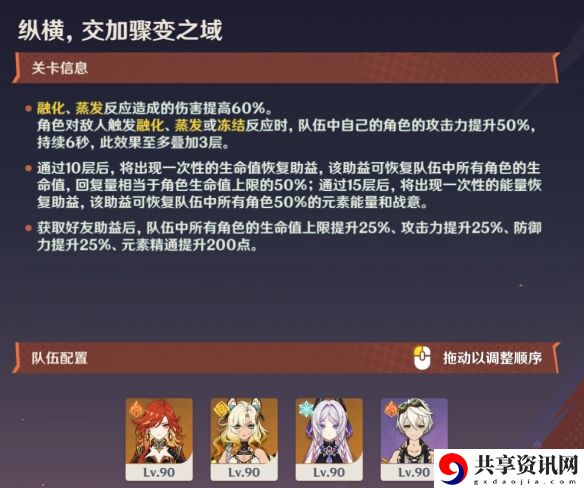 原神征战勇者淬炼之界第二天怎么玩