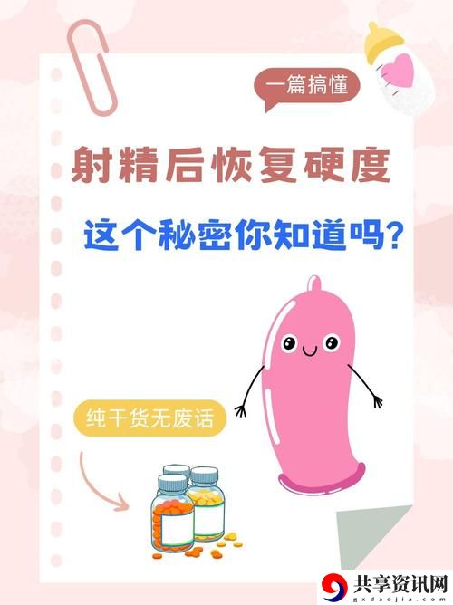  一晚上射精7次第二天能恢复吗上线，网友表示：健康关注与生理常识