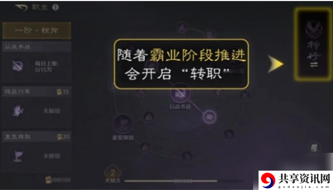 三国谋定天下如何转职 三国谋定天下转职方法