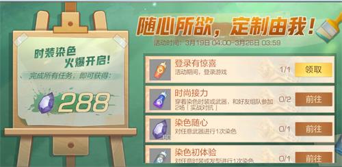 风云岛行动染色剂怎么获得？染色剂使用攻略