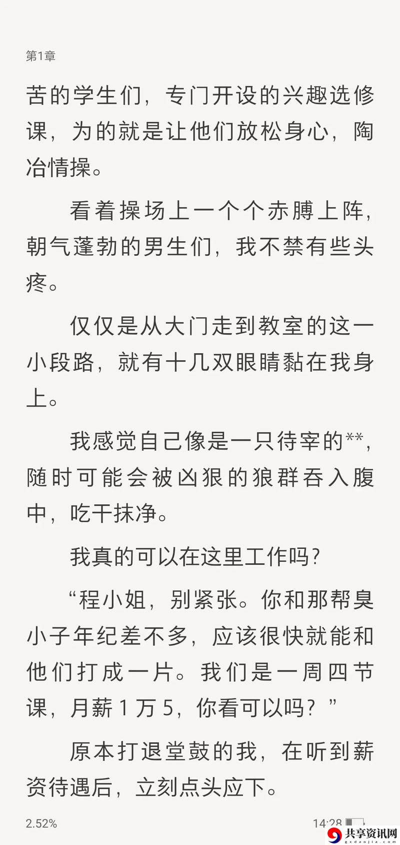 啊⋯老师⋯好硬⋯拔出来⋯小说上线，网友表示：这是一场心灵的撞击