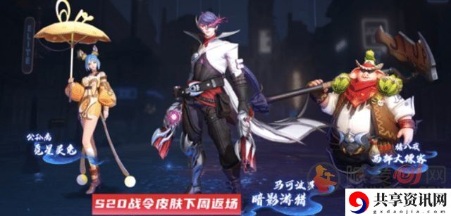 王者荣耀战令皮肤返场活动介绍 王者荣耀战令皮肤返场时间