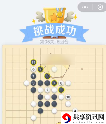 腾讯欢乐五子棋残局闯关95关 腾讯欢乐五子棋残局闯关95关通关攻略