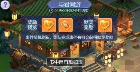 情人节与君同游活动玩法攻略 任务流程与高效完成