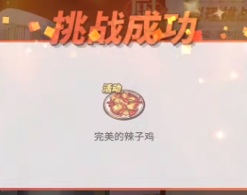 辣子鸡制作所需材料一览 装备强化成功率提升方法