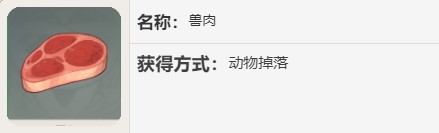 原神兽肉快速获得方法介绍：巧妙利用敌人疲劳取得战斗胜利