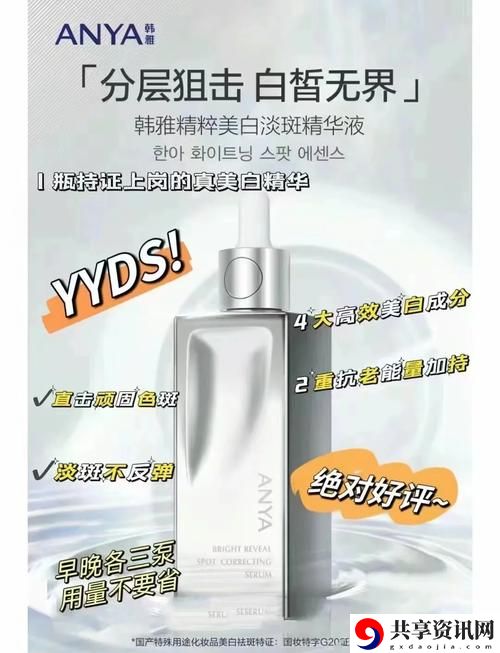 亚洲精华国产精华液更新了，平台：焕新你的肌肤之旅