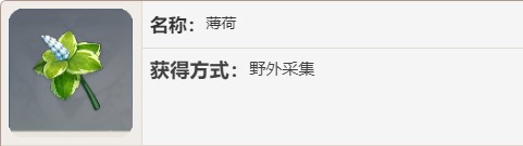 原神薄荷购买位置介绍：宠物技能搭配创新