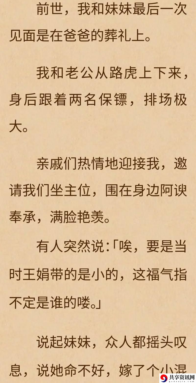 探寻心灵深处的奇妙旅程——交换人生俱乐部全文免费阅读