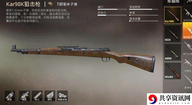 和平精英98k的配件推荐-98k用什么配件好