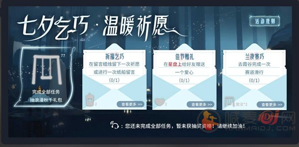 光遇七夕乞巧任务怎么做 光遇七夕乞巧任务玩法攻略