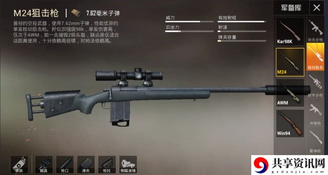 和平精英m24为什么叫订书机-m24叫订书机的理由