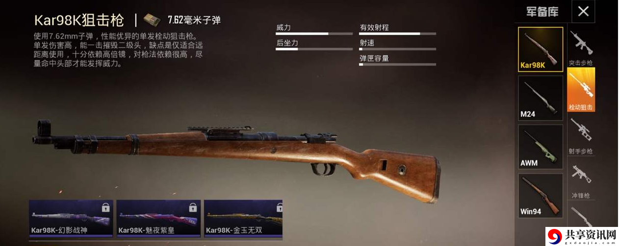 和平精英98k的优缺点是什么-98k的性能比较