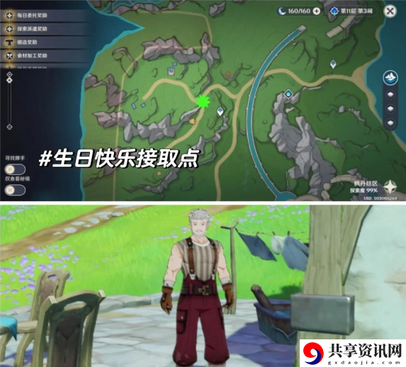 原神生日快乐任务怎么触发 生日快乐任务触发方法