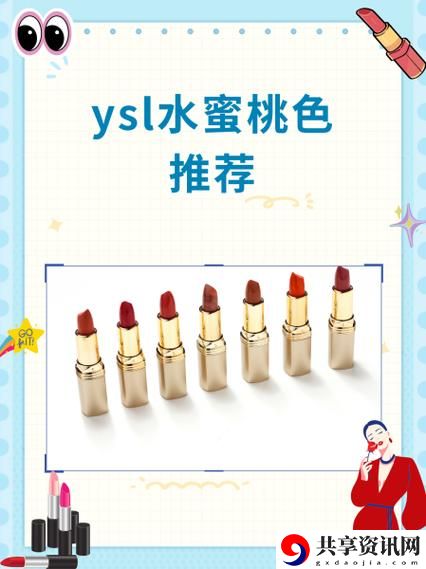 ysl水蜜桃口红6117上线，网友表示：这颜色太治愈了！