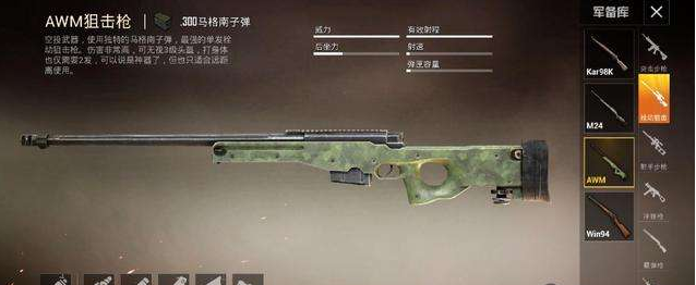 和平精英awm伤害值对比-awm伤害怎么样