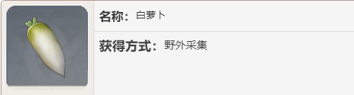 原神白萝卜获得位置介绍：副本攻略最佳策略