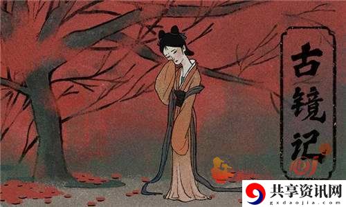 古镜记弄脏的菜谱怎么找线索 古镜记弄脏的菜谱有什么用