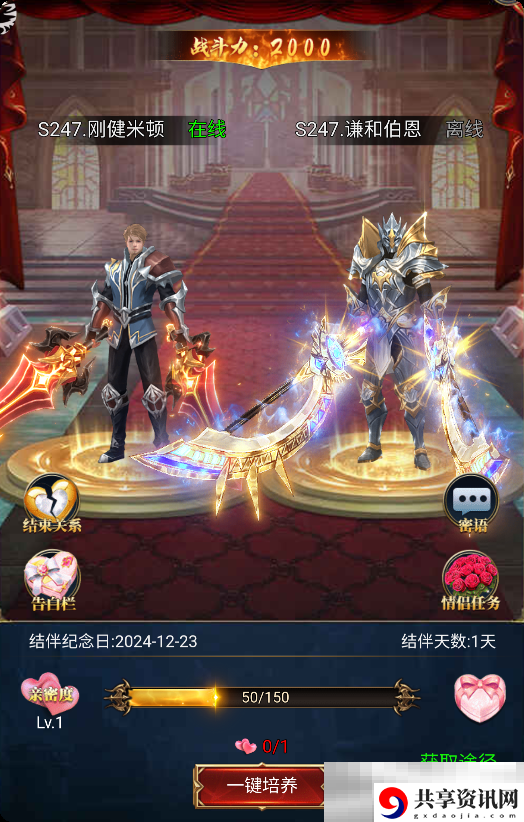 封天战神情侣玩法好感度提升方法