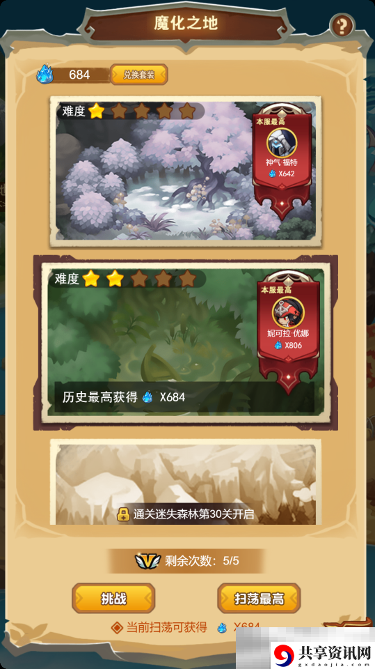 武龙争道魔化之地玩法说明