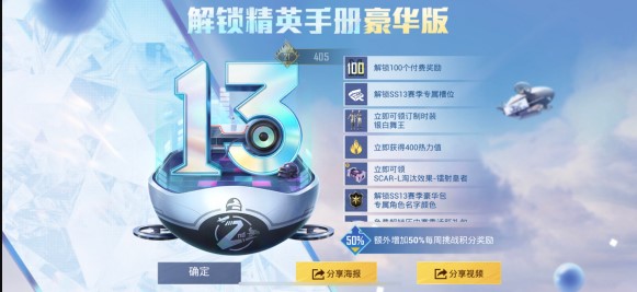 和平精英s13赛季更新内容介绍：游戏中最强攻略技巧