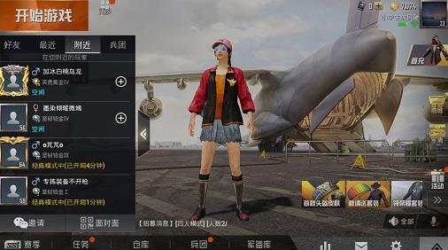 和平精英怎么邀请好友组队-怎么邀请好友一起玩游戏