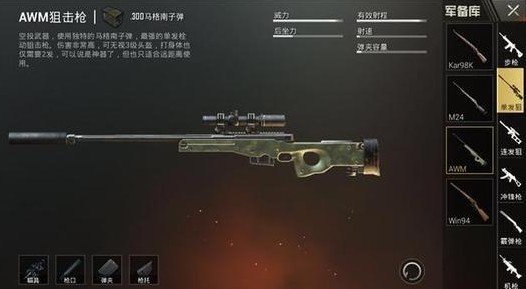 和平精英awm性能分析-awm的属性介绍