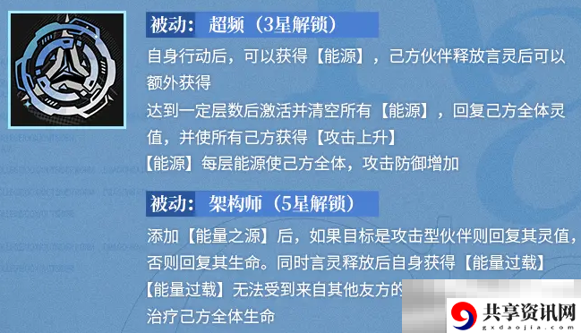 龙族:卡塞尔之门EVA技能介绍
