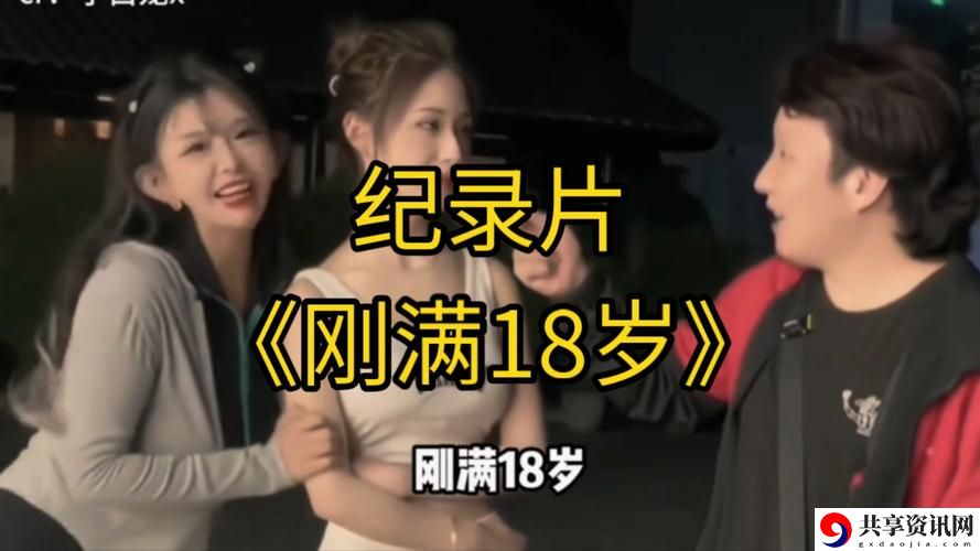 畅享激情与剧情：免费观看已满十八岁电视剧直播