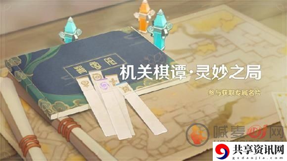 原神机关棋谭第一天怎么通关 机关棋谭第一天通关攻略