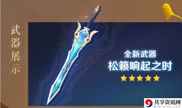 原神1.5版本更新时间及详细内容介绍