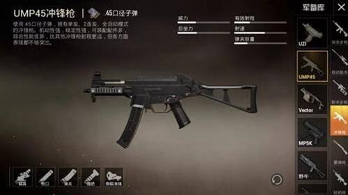 和平精英ump45冲锋枪性能分析-ump45冲锋枪好用吗