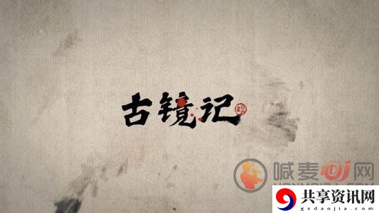 古镜记新手怎么玩 古镜记新手入门须知