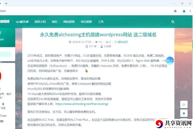  探索wordpress永久免费网站建设的无限可能性